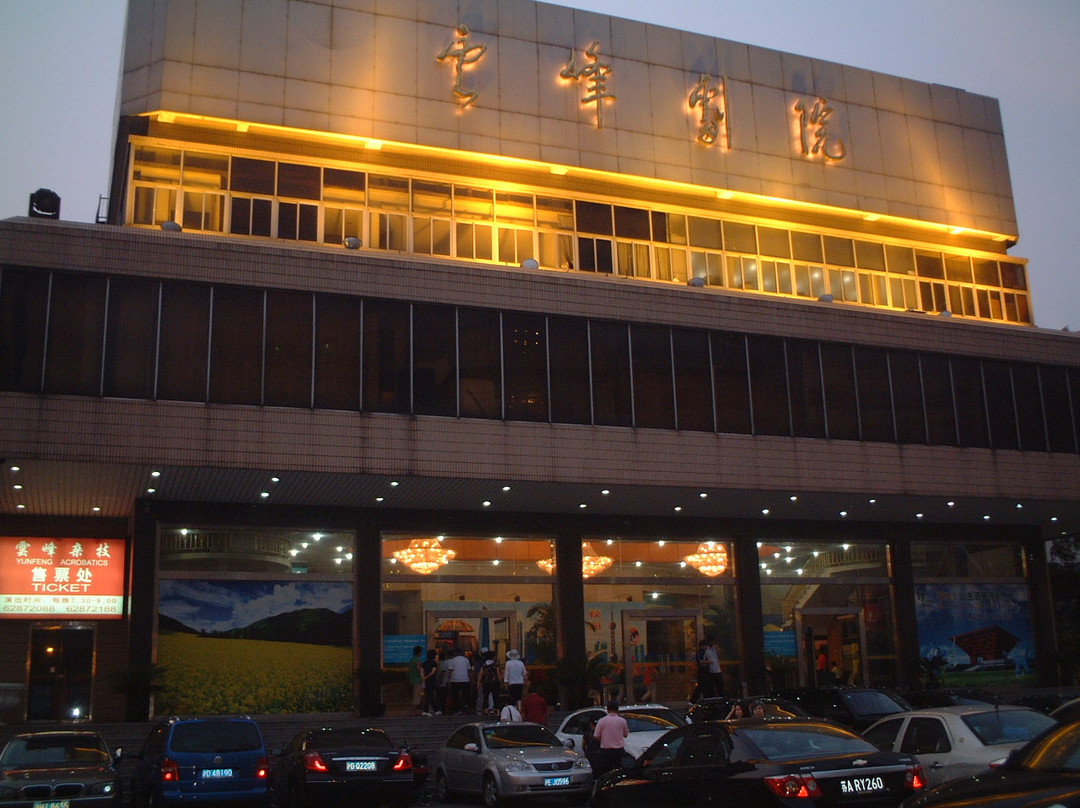 云峰杂技景点图片