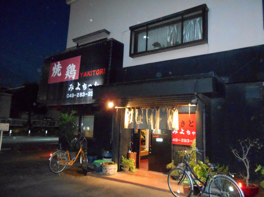 やきとりみよちゃん