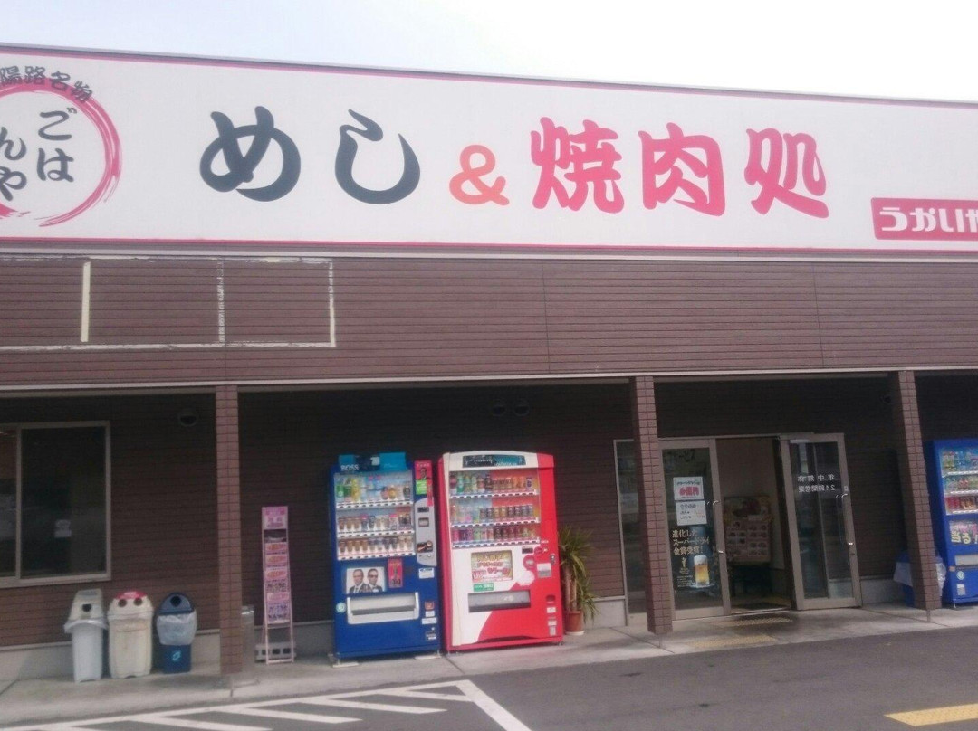 うかいや レストラン東相生店