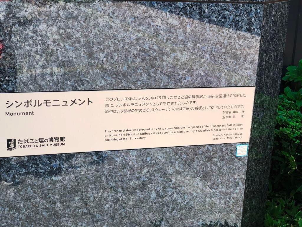 Tobacco & Salt Museum-墨田区必去景点
