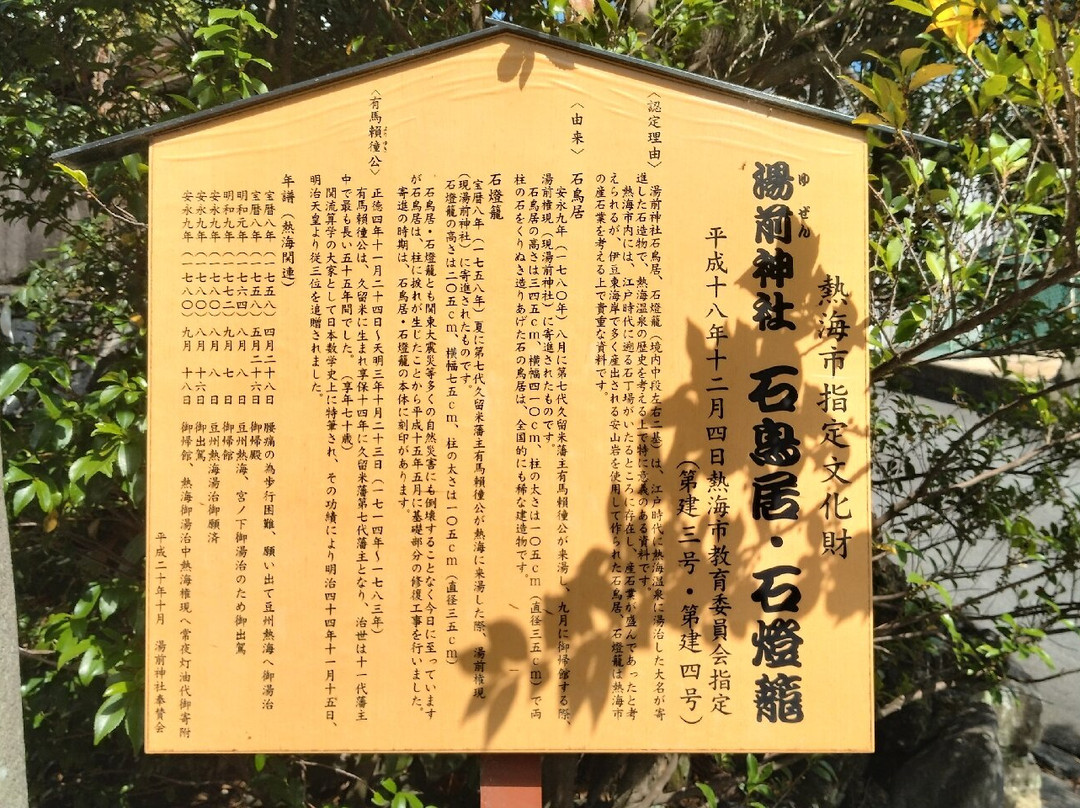 Yuzen Shrine-热海市必去景点