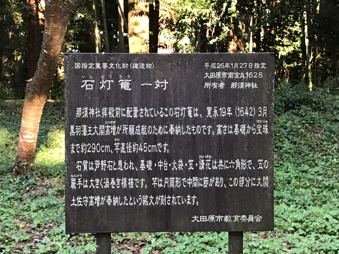 Nasu Jinja Shrine-太田原市必去景点