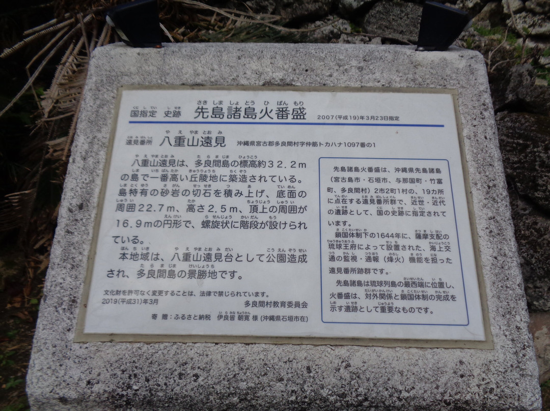 Yaeyama Observatory-多良间村必去景点