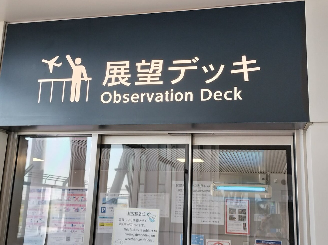 Asahikawa Airport Observation Deck-东神乐町必去景点