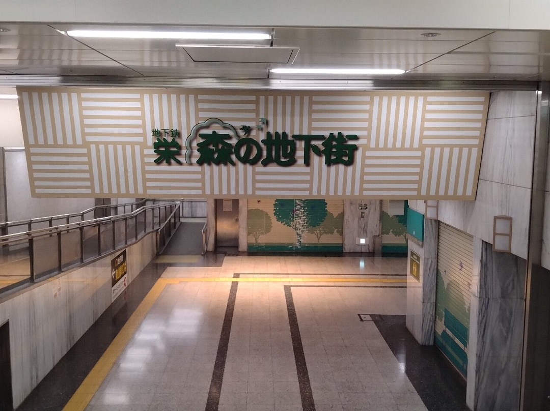 Sakae Mori no Chikagai-Sakae必去景点
