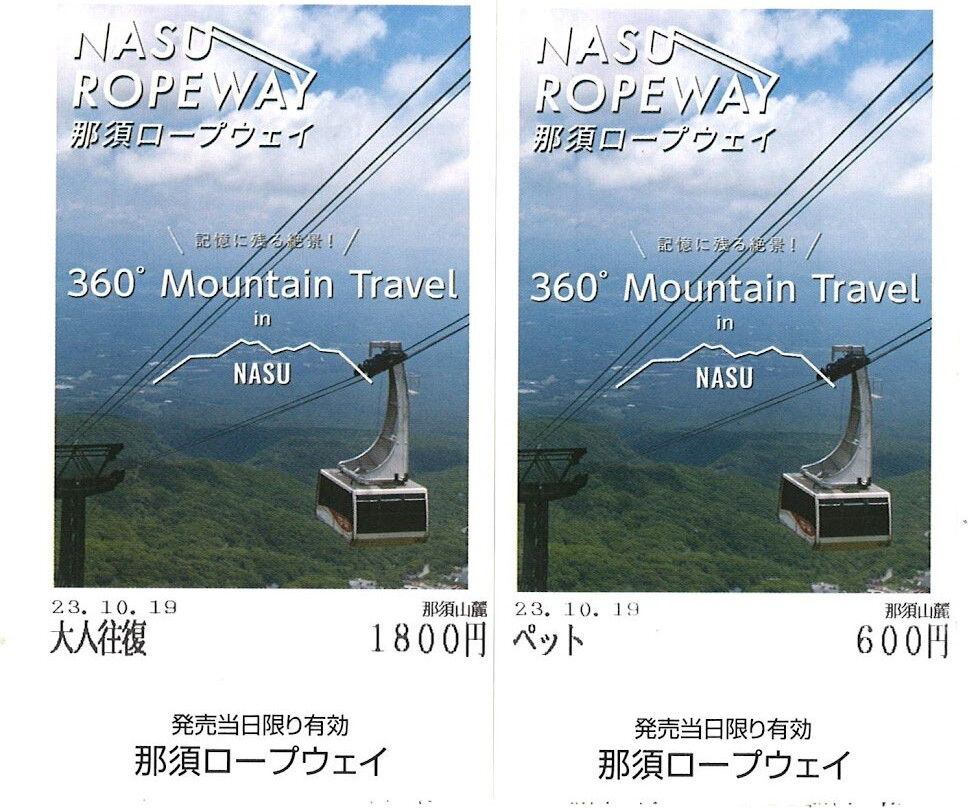 Nasu Ropeway-那须町必去景点