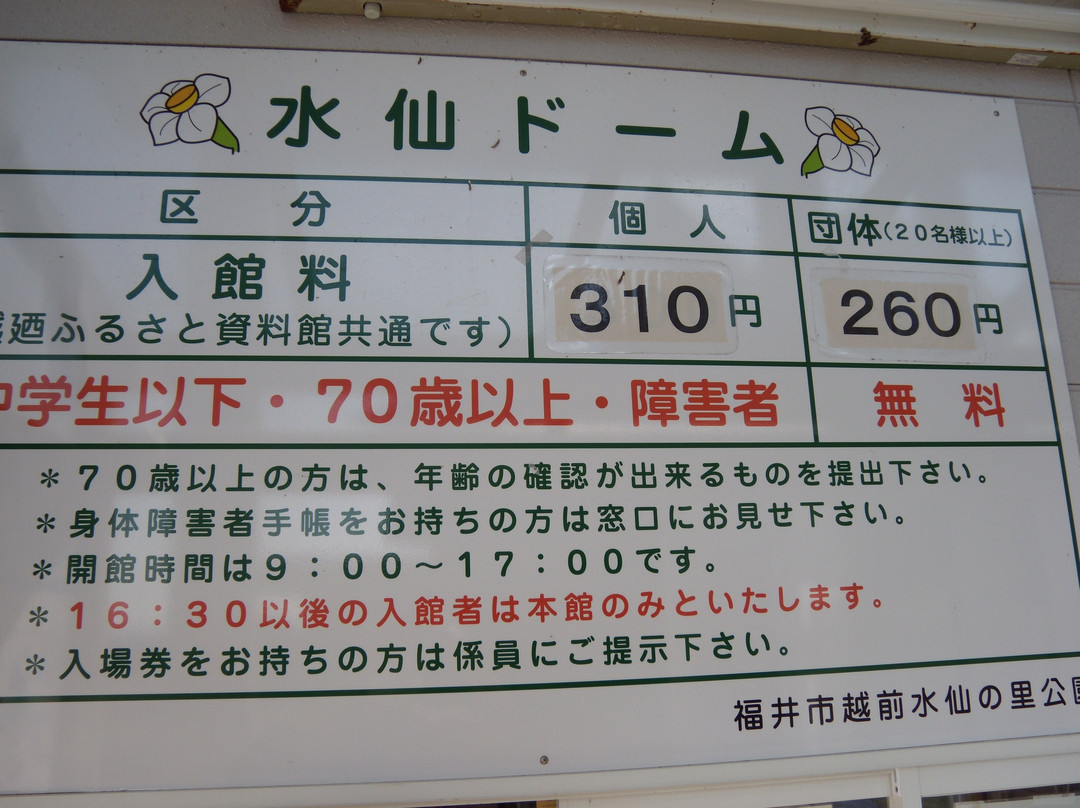 Echizen Suisen no Sato Park景点图片