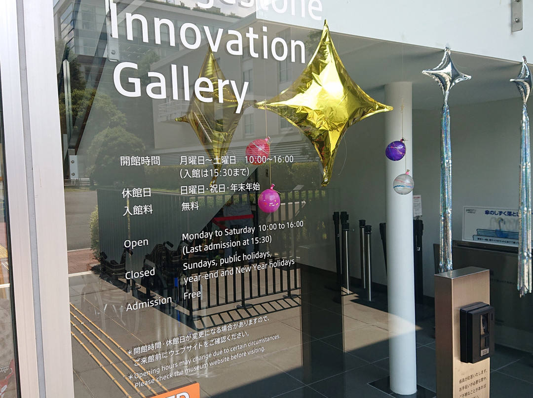 Bridgestone Innovation Gallery-小平市必去景点