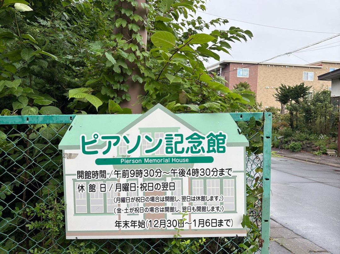 Pierson Memorial Museum-北见市必去景点