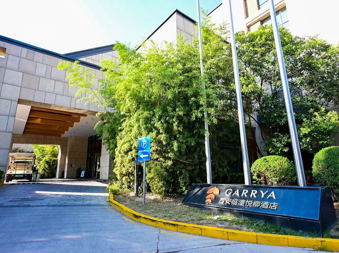 西安临潼悦柳酒店主图