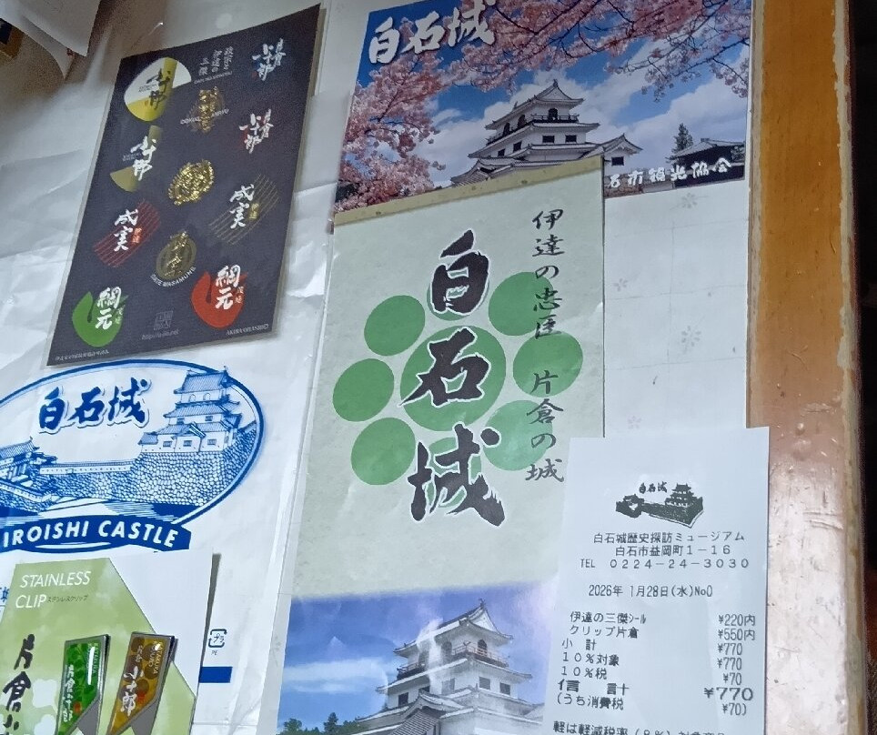 Shiroishi Castle History Museum-白石市必去景点