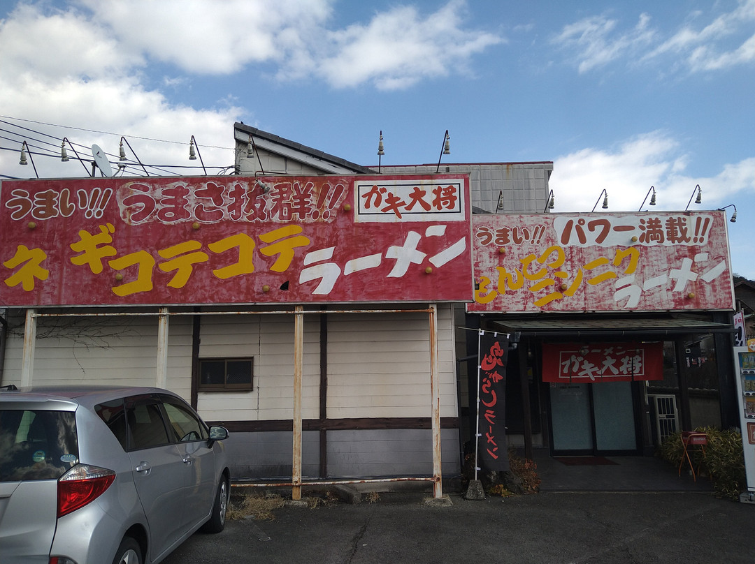 ラーメン ガキ大将 山北店