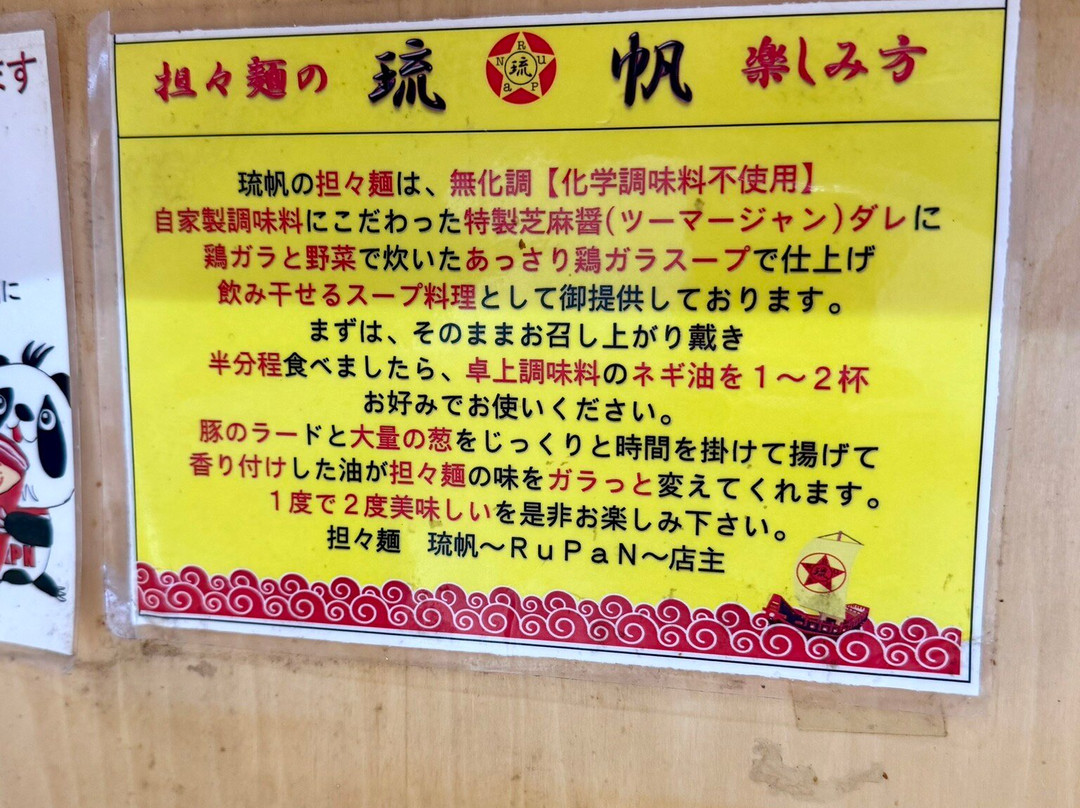 琉帆‐RuPaN