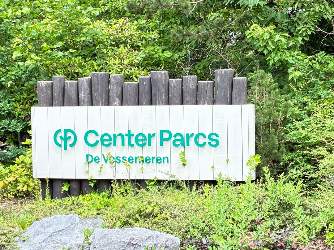 Center Parcs de Vossemeren-洛默尔必去景点