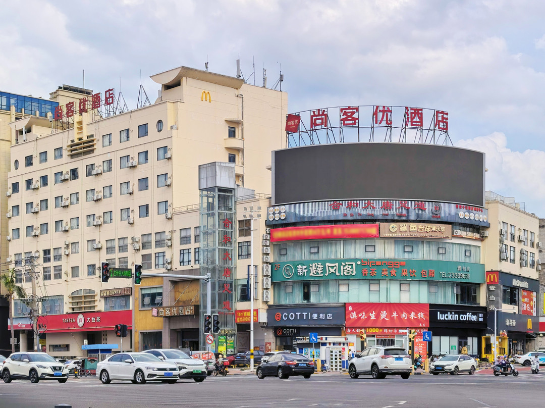 尚客优酒店(儋州夏日广场汽车站店)
