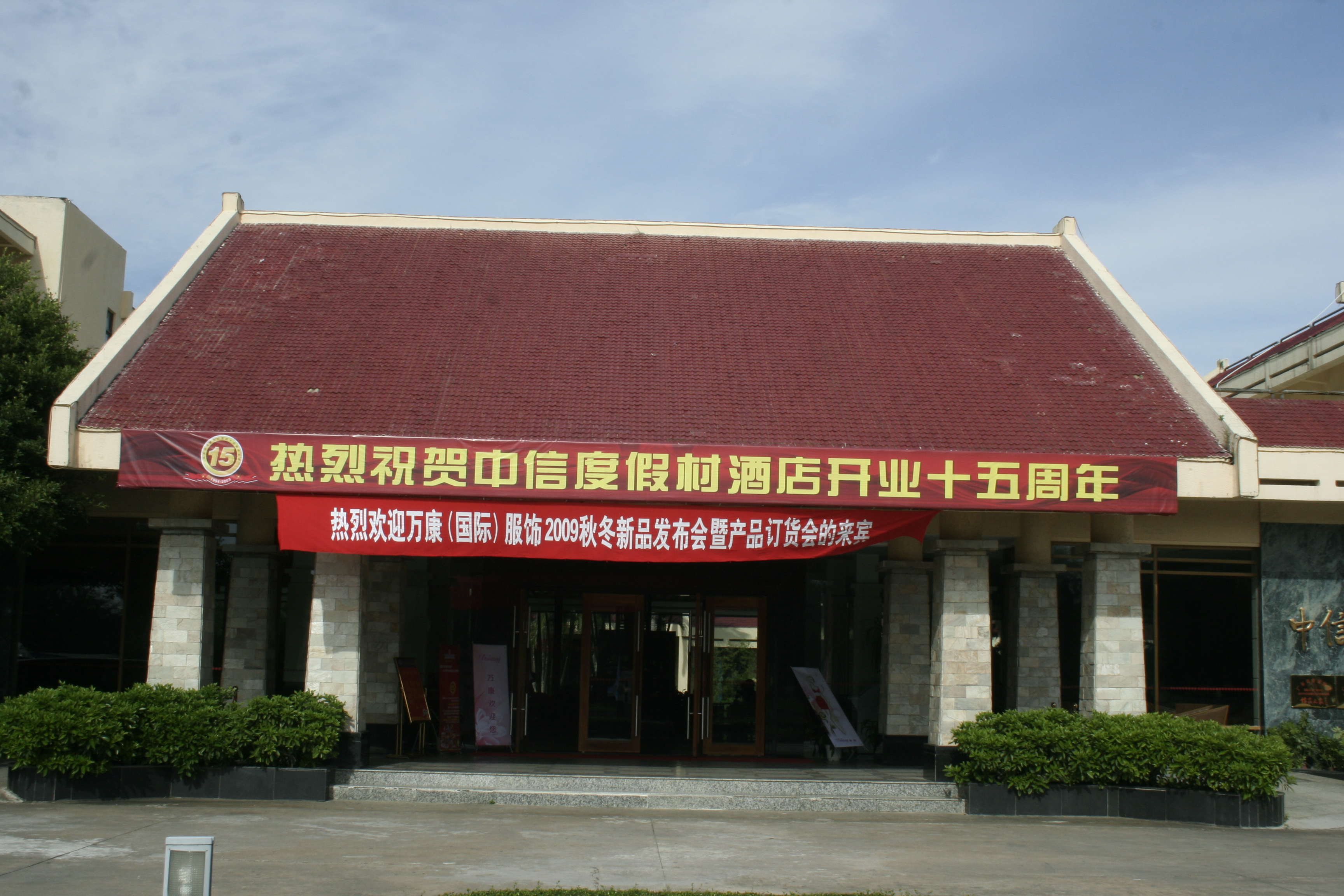 中信南滨大酒店-客卧