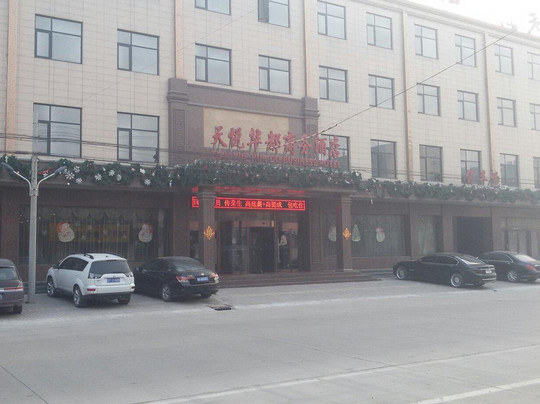 天悦华都商务酒店