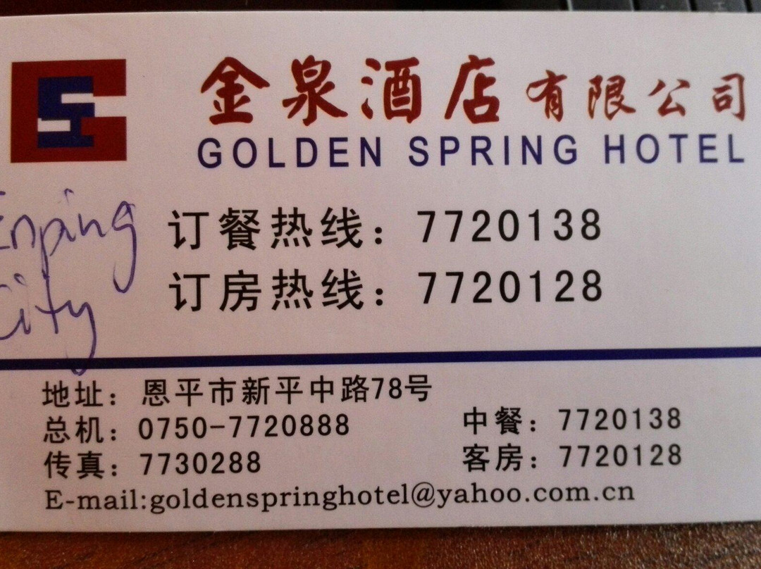 金泉大酒店主图