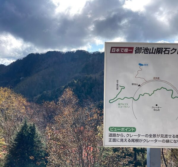 Mt. Oike Meteor Crater-饭田市必去景点