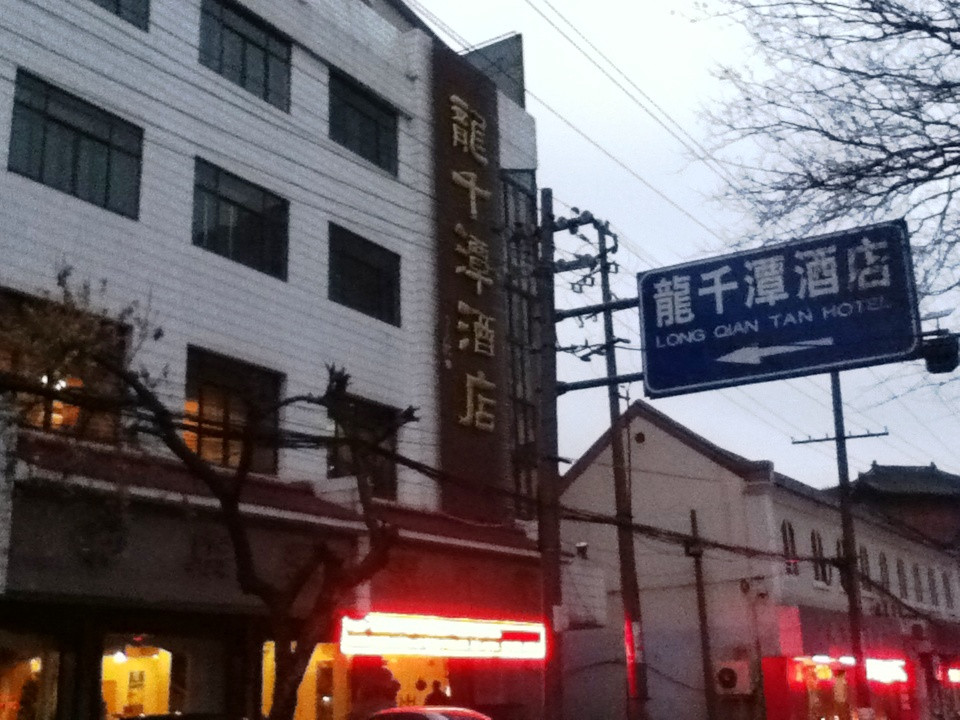 龙千潭商务酒店主图
