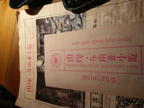 边境东南亚小吃(中关村欧美汇店)主图