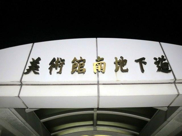 Ashikaga Museum of Art景点图片