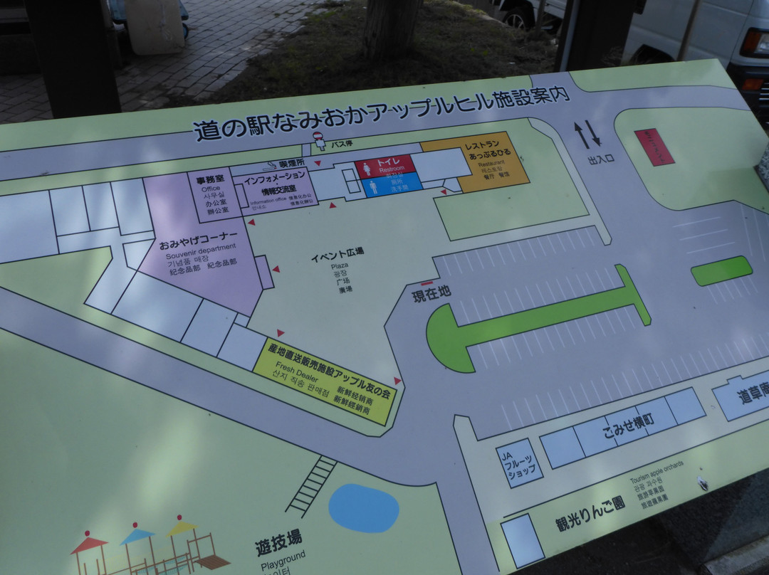 Michi-no-Eki Namioka Apple Hill-青森市必去景点