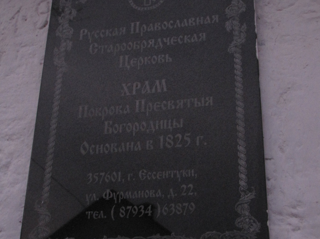 The Holy Virgin Church of Old Believers-Essentuki必去景点