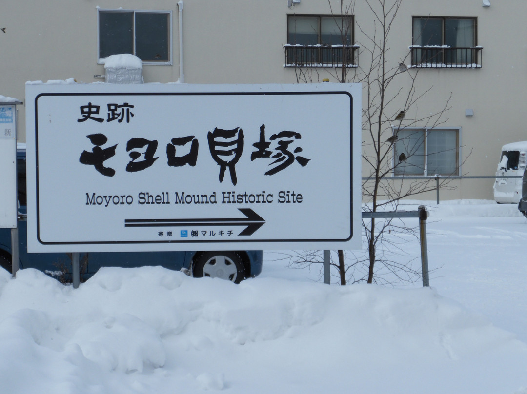 Moyoro Kaizuka-kan-网走市必去景点