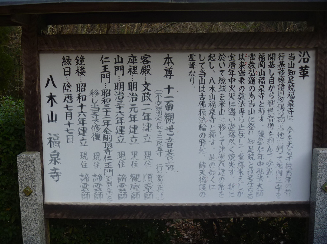 Fukusen-ji Temple景点图片