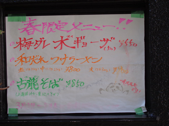 チャイニーズキッチン 香蘭