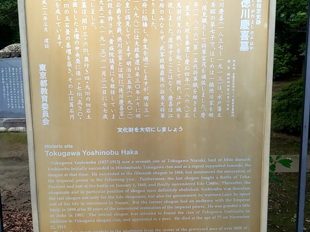 Tombstone of Tokugawa Yoshinobu景点图片