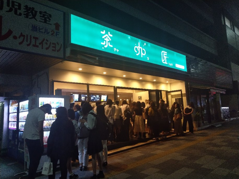 茶咖匠  茗荷谷店