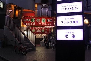 ミン龍 豊中店