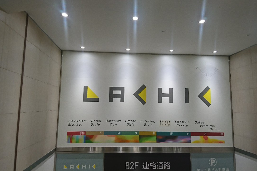 Lachic-Sakae必去景点