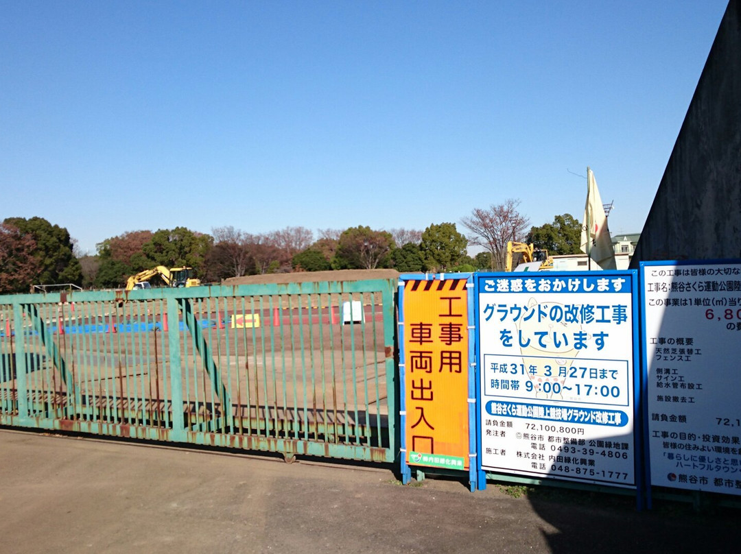 Kumagaya Sakura Sports Park-熊谷市必去景点