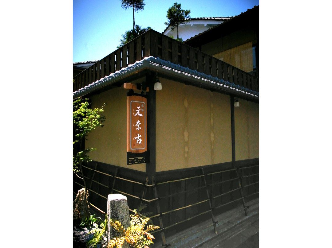 京都元奈古旅馆主图