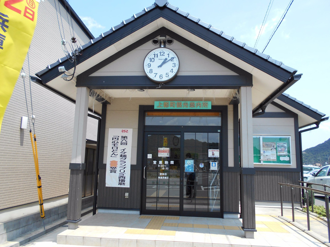 Kamigori Tourist Information Center-上郡町必去景点