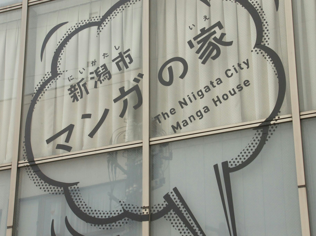 Nigata City Manga no Ie-新泻市必去景点
