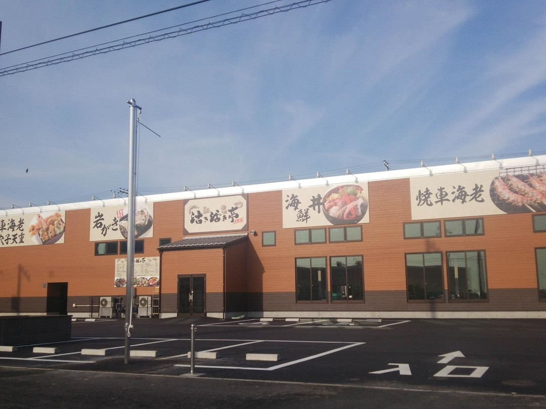 活き活き亭 金田店