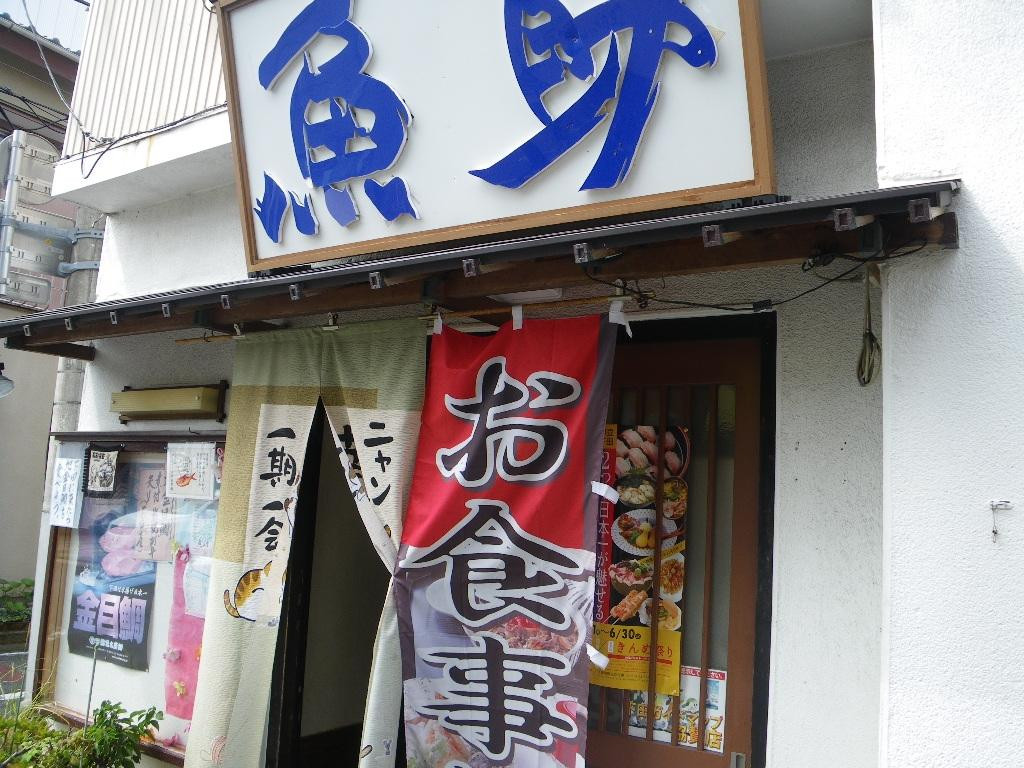 魚助