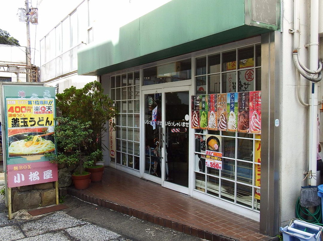 小松屋