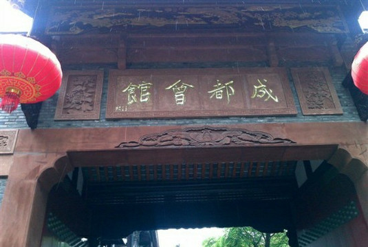 成都院子酒店主图