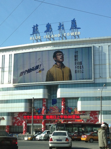 蓝岛大厦(朝阳店)-北京市必去景点