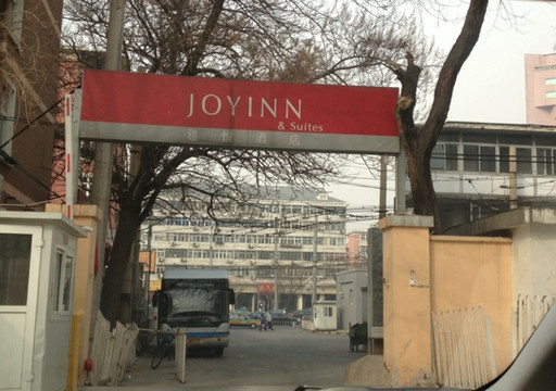 北京飘HOME连锁酒店华贸一店主图