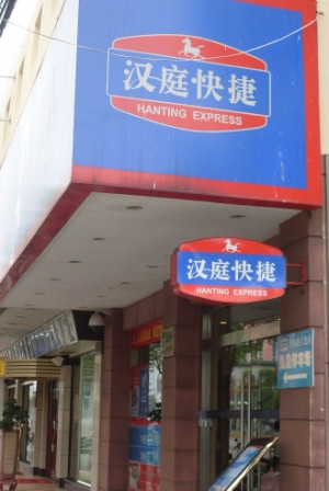 上海博江精品酒店主图