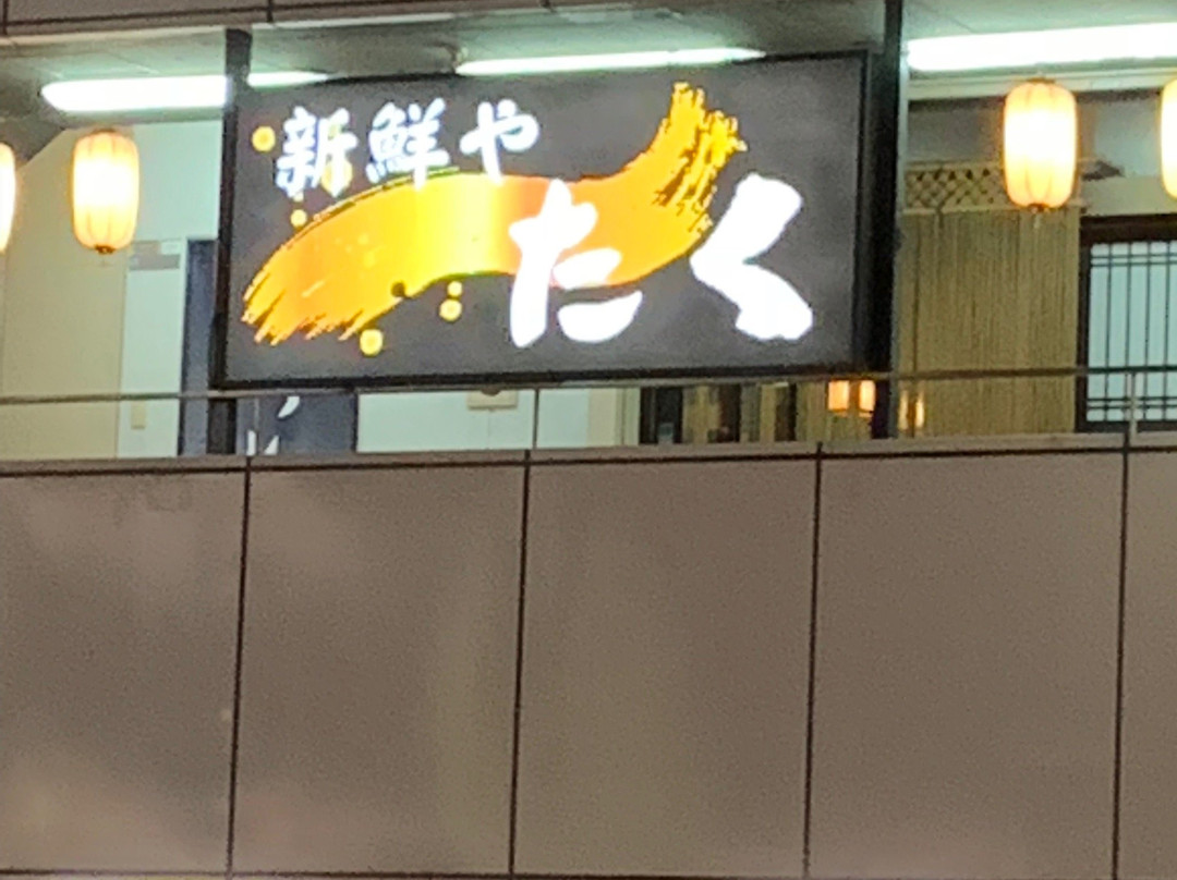 海鮮ろばた たく