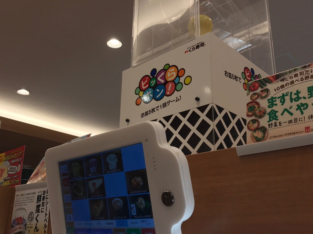 無添くら寿司 富田林店