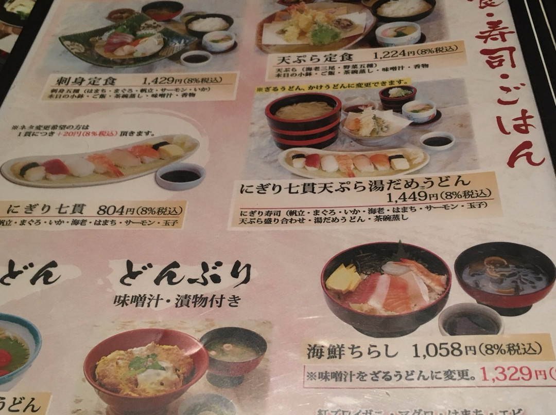 和風彩館 季の屋 高松東バイパス店
