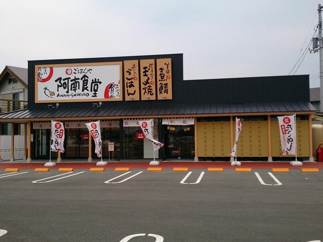 まいどおおきに食堂 阿南食堂